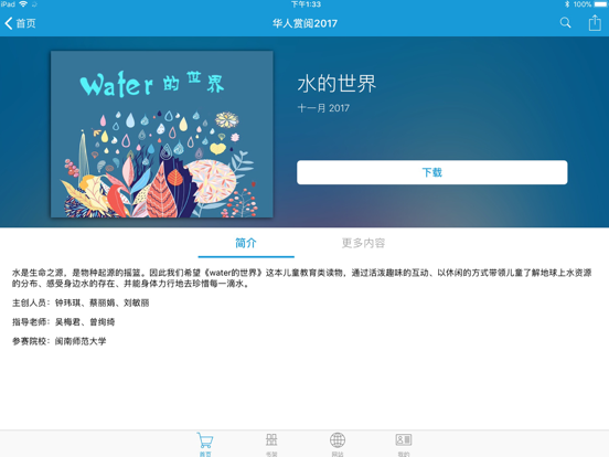Screenshot #6 pour 华人赏阅