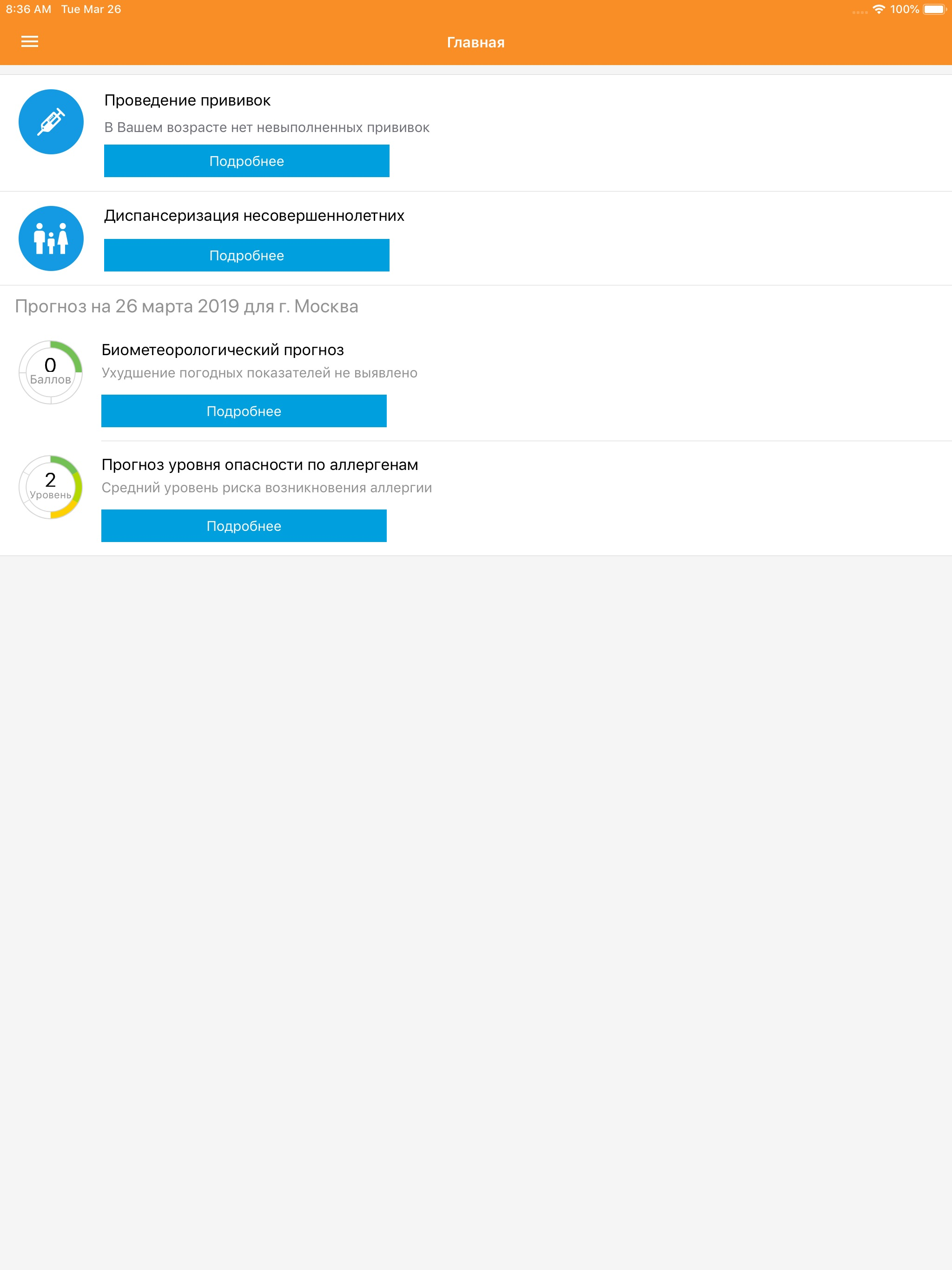 МГФОМС screenshot 13
