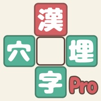 漢字穴埋めファイブ Pro logo
