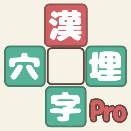 漢字穴埋めファイブ Pro Cheats
