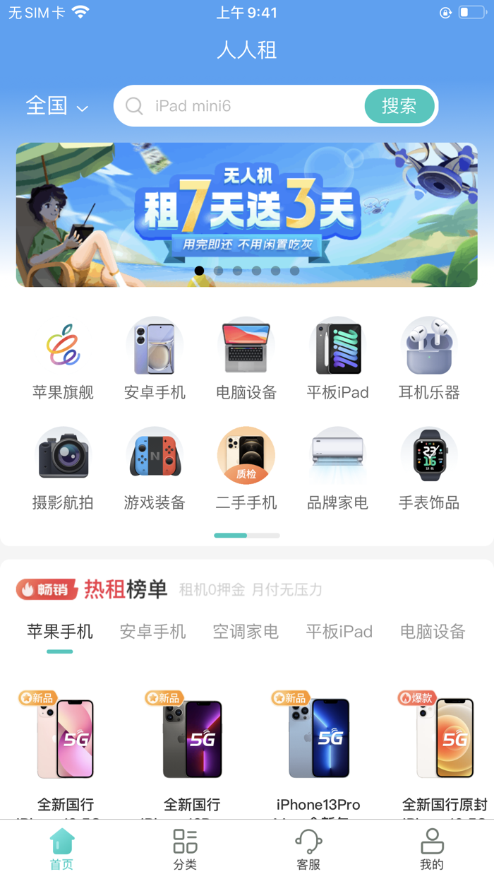 人人租-万物皆可租