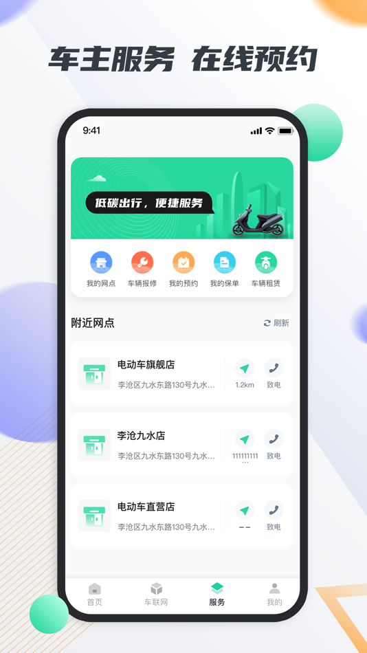 #3. 智鹿畅行 (iOS) 由: 惠州市车网视控科技有限公司