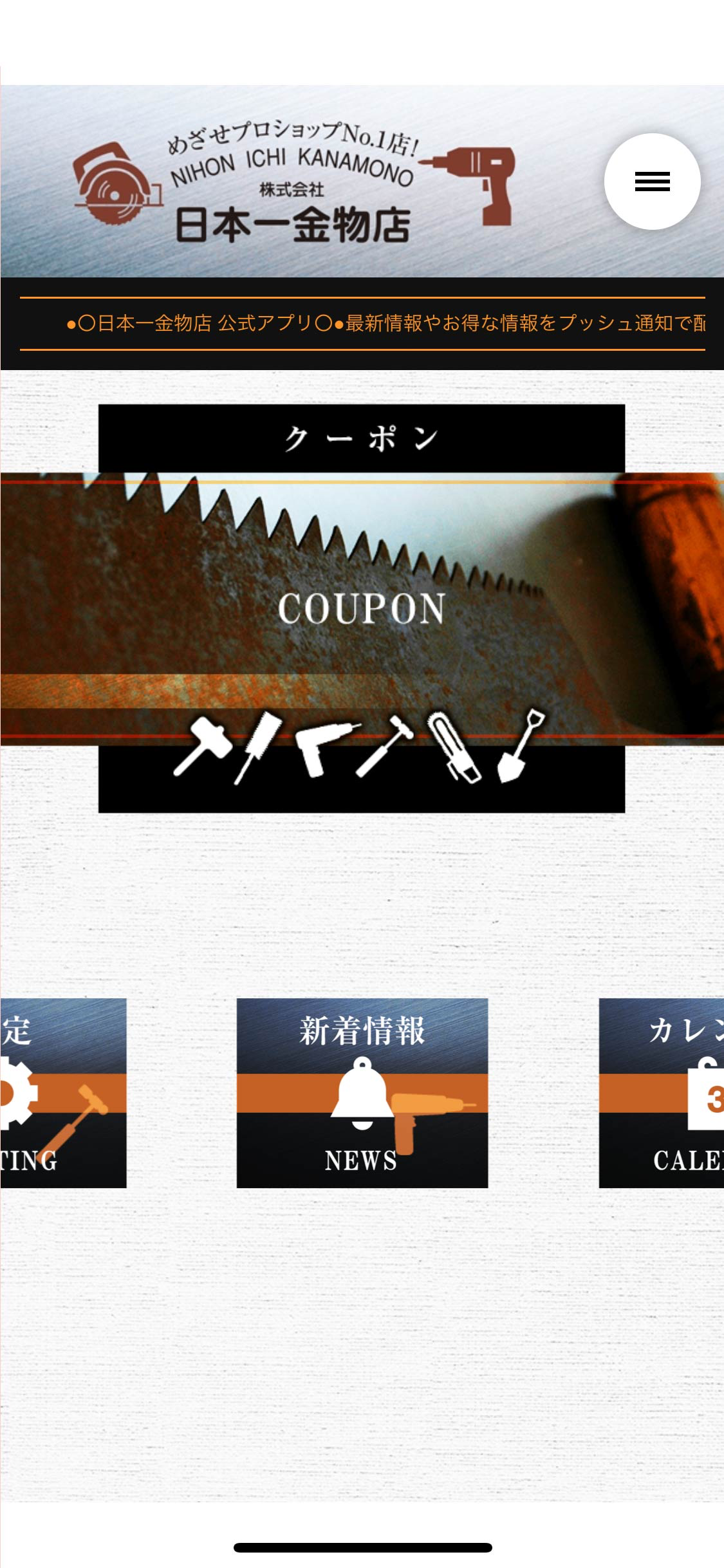 日本一金物店（ニホンイチカナモノテン） screenshot 3