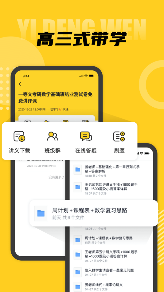 #1. 一等文 (iOS) Podle: 好文来信息科技有限公司