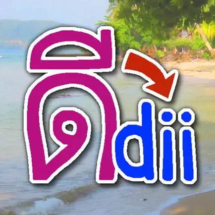 タイ語でコピペ発音解析 Читы