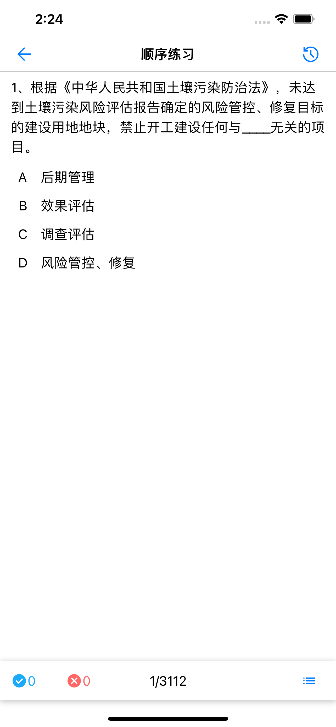 答题宝典挑战答题