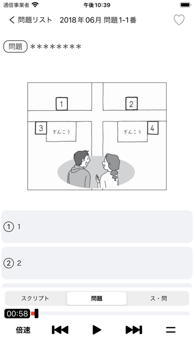 JLPT N5日本語能力試験 - 聴解練習のおすすめ画像3