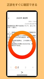 製菓衛生師 過去問 関西広域連合 iphone screenshot 4