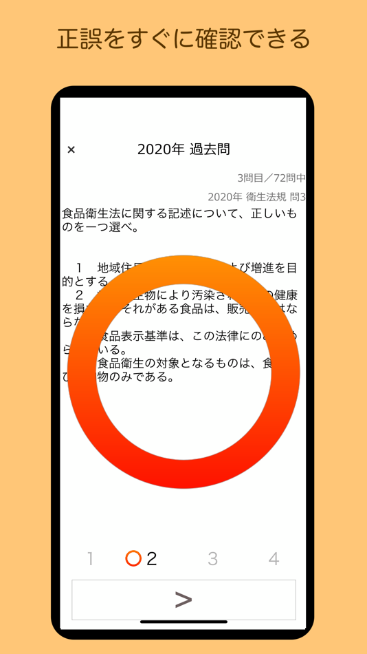 #4. 製菓衛生師 過去問 関西広域連合 (iOS) 由: Kazuya Takayama