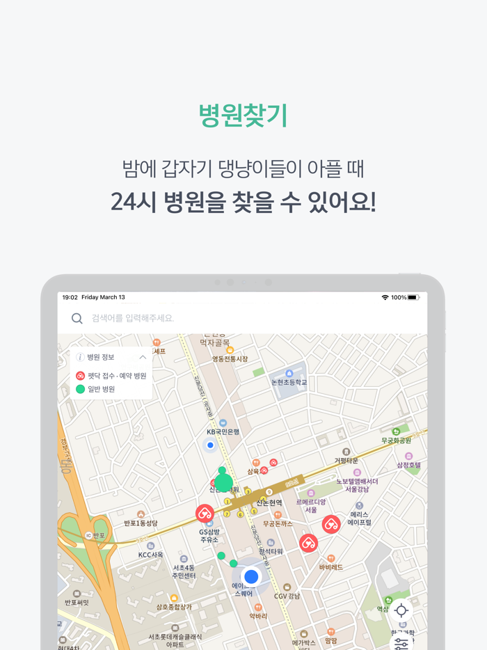 펫닥 - 내 손안에 수의사 소환