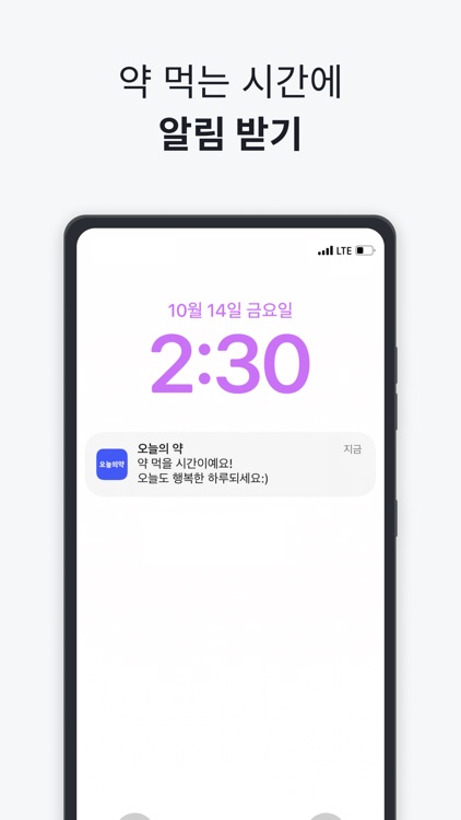 오늘의약 | 약 먹는 시간 알림, 영양제, 복약 기록