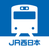 JR西日本 列車運行情報アプリ - West Japan Railway Company