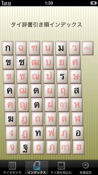 タイ語の文字のメモのおすすめ画像2