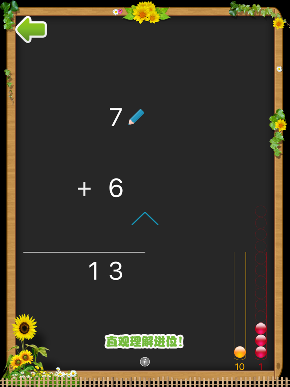 Screenshot #6 pour 妙趣加法-轻松学加法