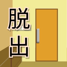 Snímky obrazovky (4) 家からの脱出 -脱出ゲーム-