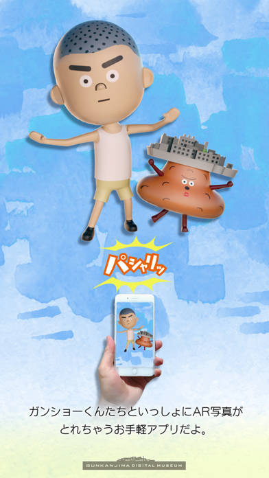 おさんぽガンショーくん app screenshot