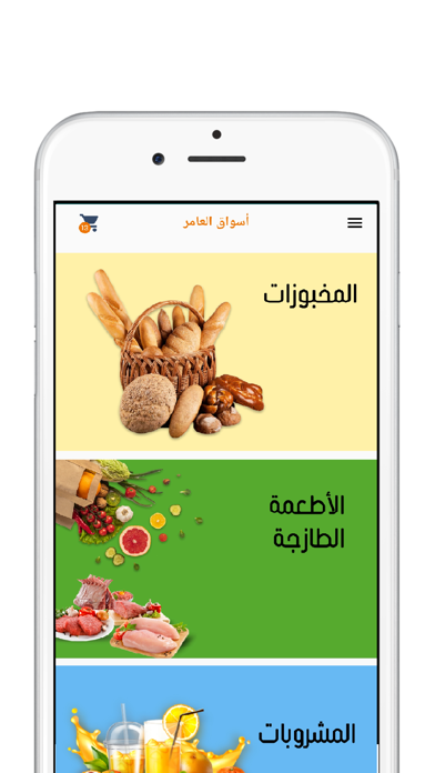 أسواق العامر Screenshot