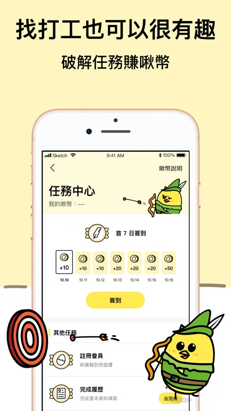 小雞上工－有空就上小雞賺外快