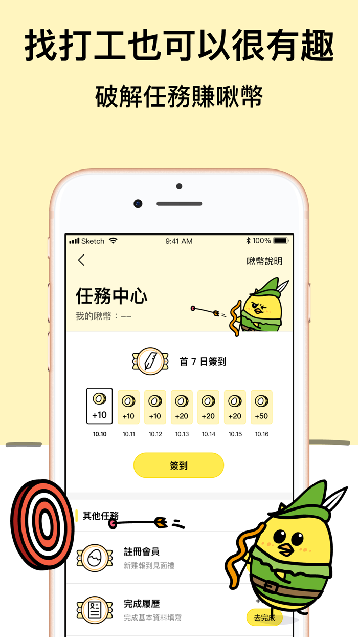 小雞上工－全台最大打工賺錢 App