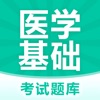 医学基础知识题库（2022）