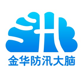 螢幕擷取畫面 (2) 金华防汛大脑
