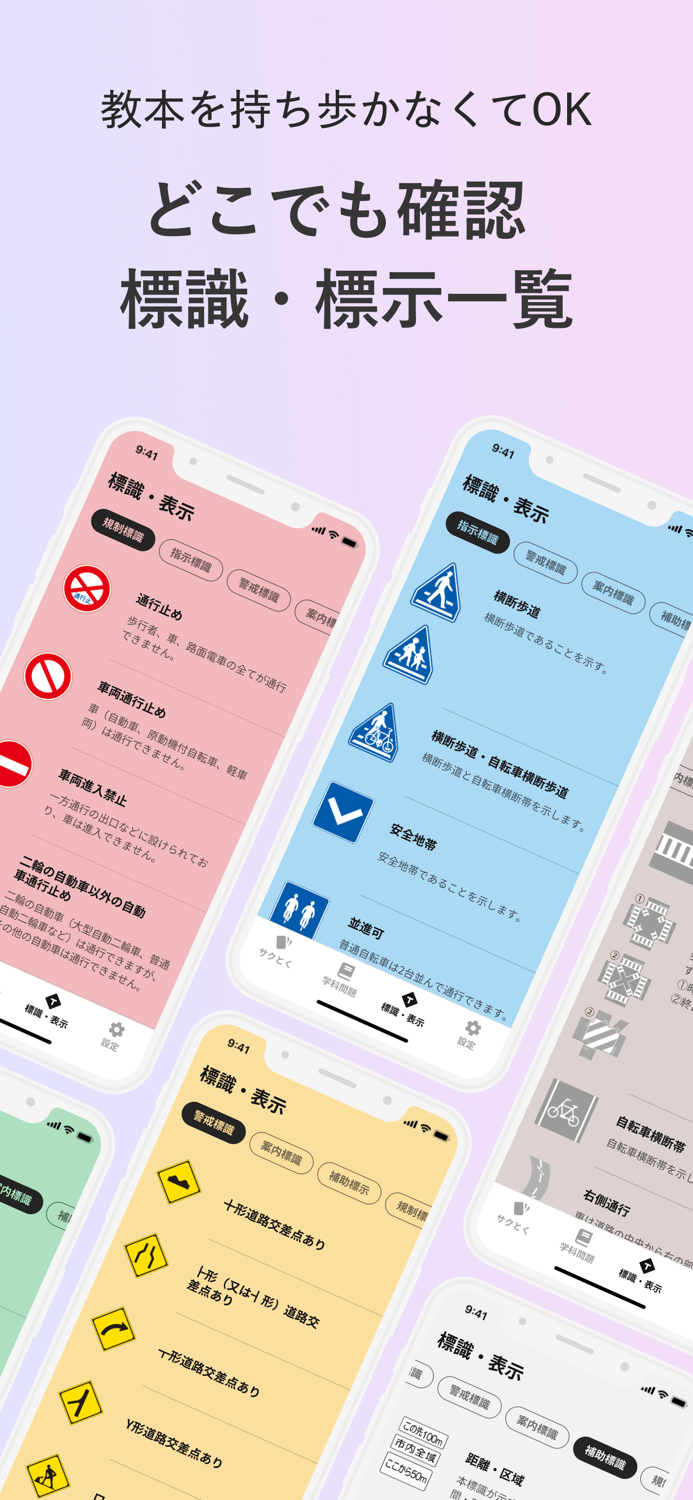 ナビタイムの運転免許問題集　試験対策　安全運転知識