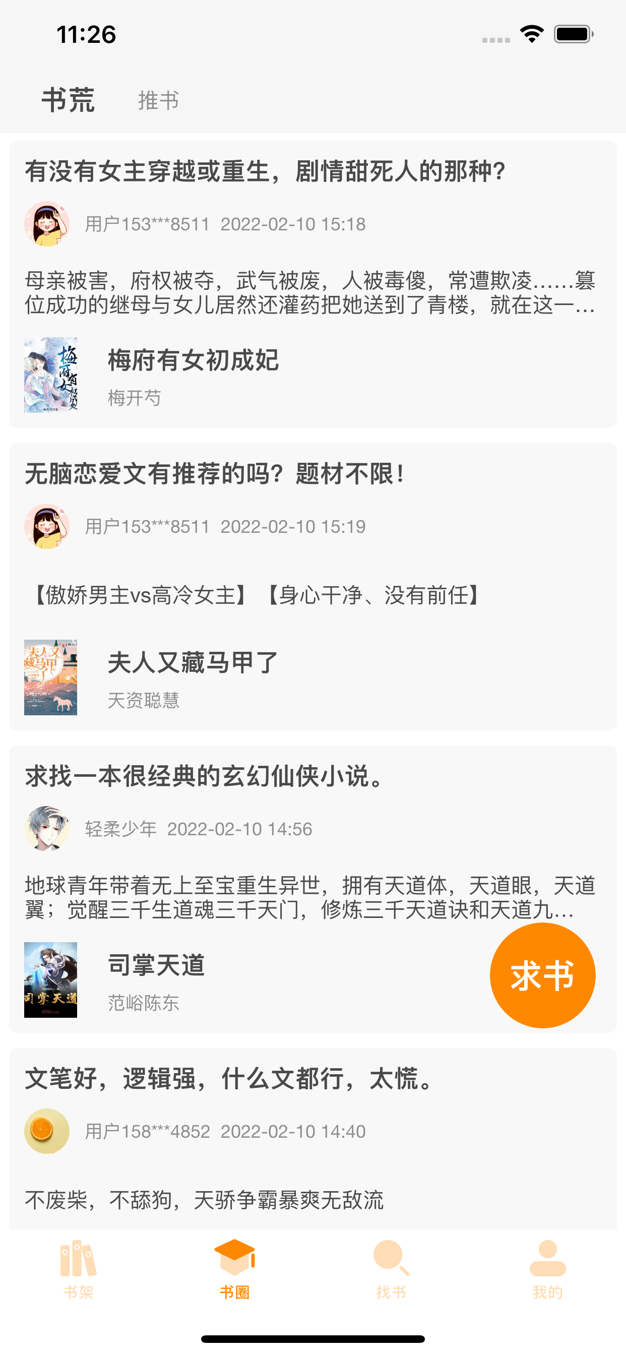爱阅读书 - 热门全本书籍推荐分享交流工具