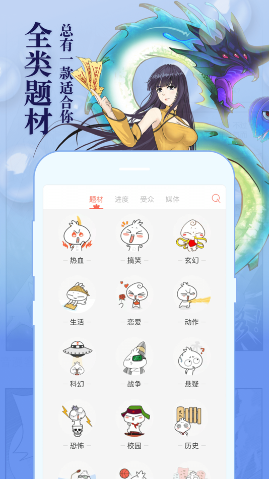 #5. 知音漫客-看二次元漫画平台大全 (iOS) Podle: 小明太极(湖北)国漫文化有限公司