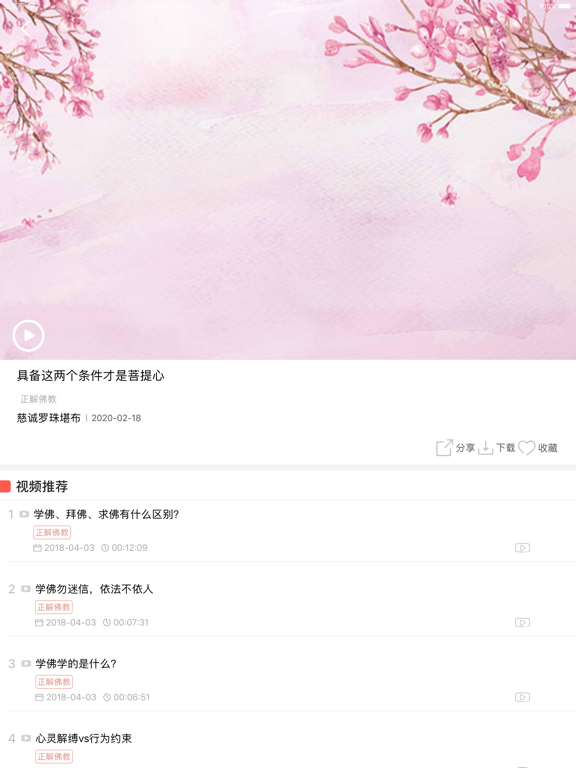 慧灯之光 iPad screenshot 4 - Education app