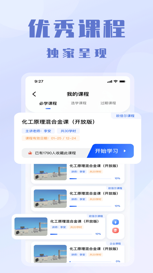 #3. 欧智安 (iOS) 由: 北京欧倍尔