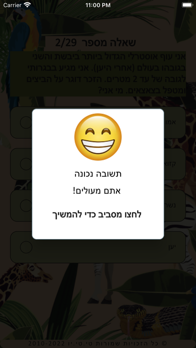 כיף בחי בפארק Screenshot