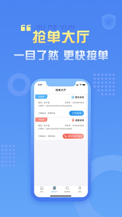 九德律师端 Screenshot