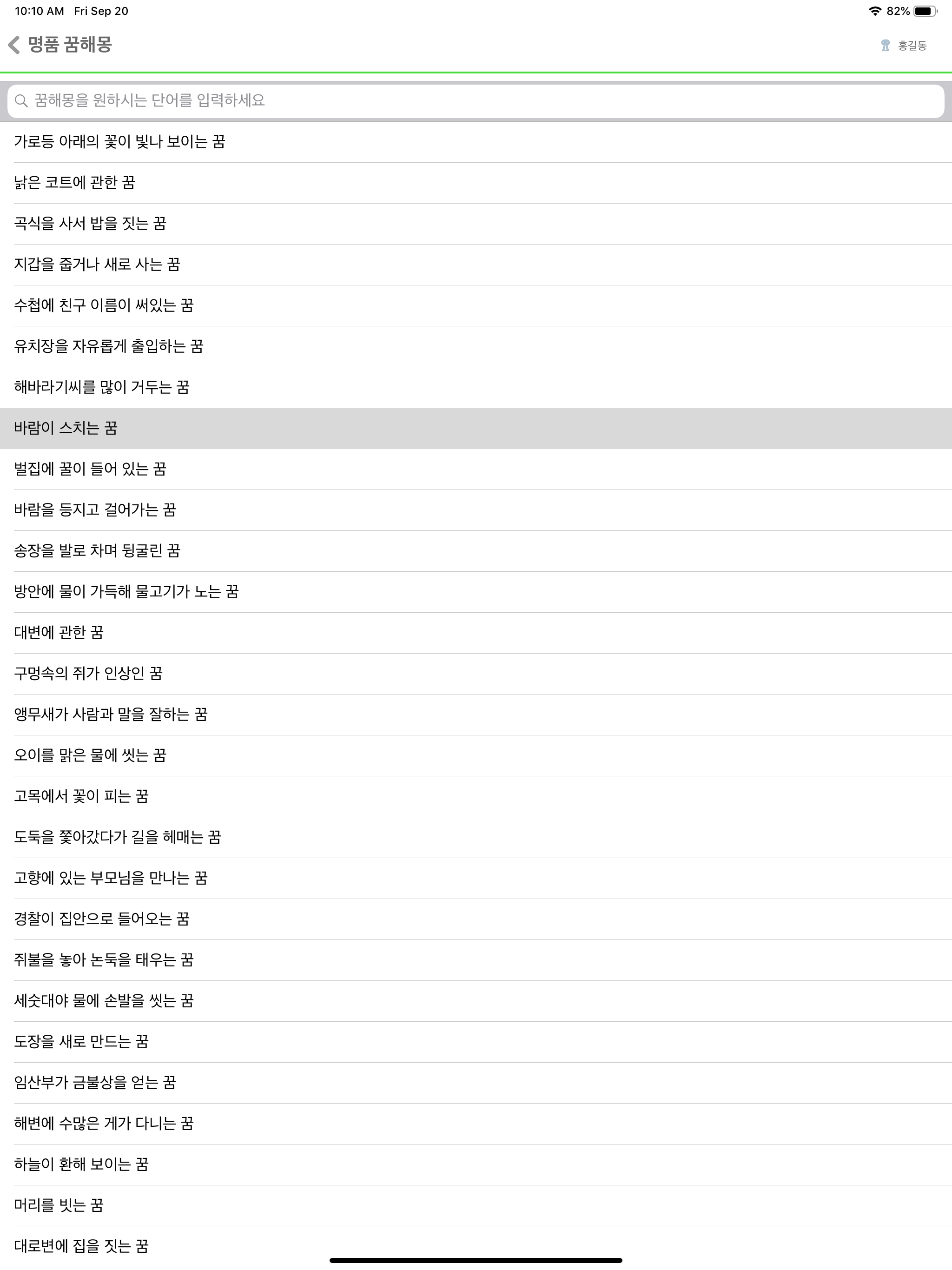 2026 명품운세 - 오늘의운세 꿈해몽 통합 운세 앱