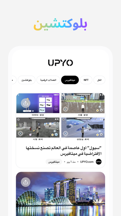UPYO News: NFT, Crypto News Screenshot