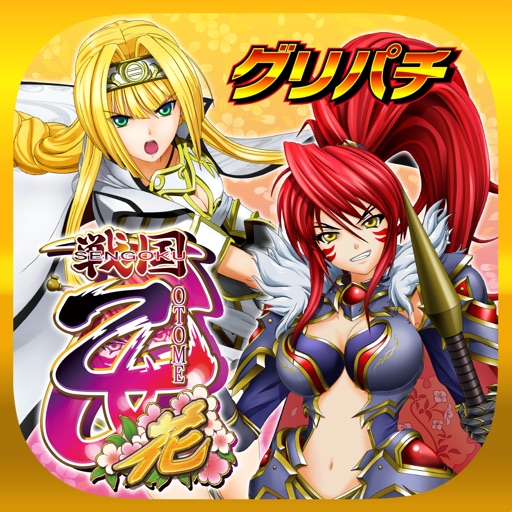 CR戦国乙女〜花〜 99ver.（パチンコ）スペック・保留・ボーダー