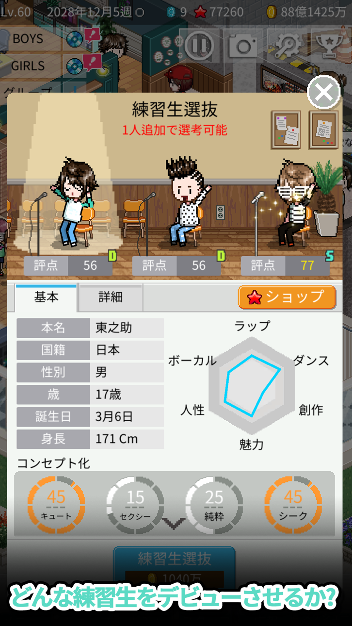 K-POP Idol Producer iOS Mod IPA screenshot 2 - iOS game interface