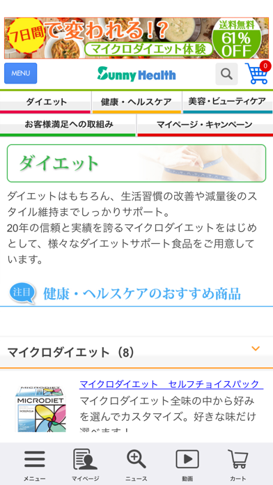 サニーヘルス オンラインショッピングのおすすめ画像2