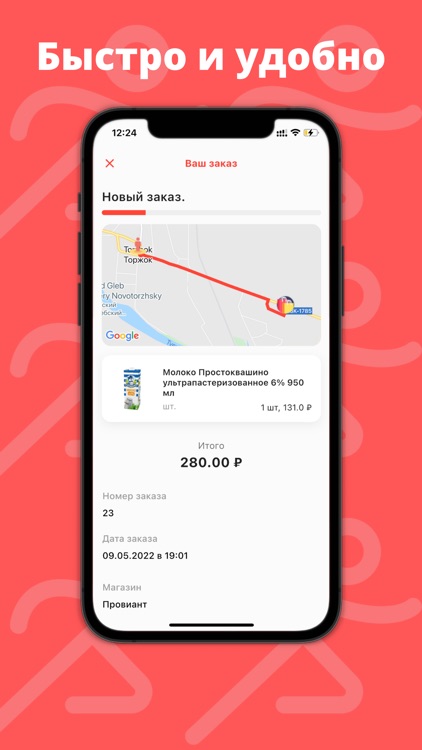 Скороход - Доставка screenshot-3