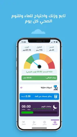 Game screenshot حارق  خطوات سعرات تمارين apk