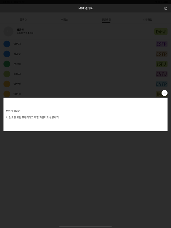 MBTI관리북 screenshot 3