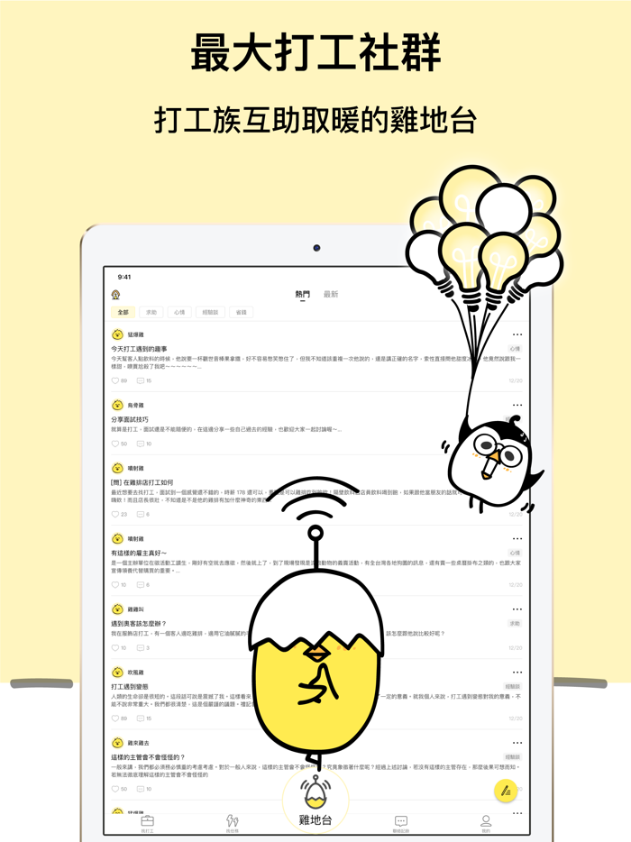 小雞上工－全台最大打工賺錢 App
