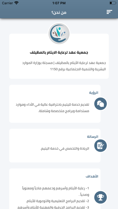 جمعية عهد لرعاية الايتام Screenshot