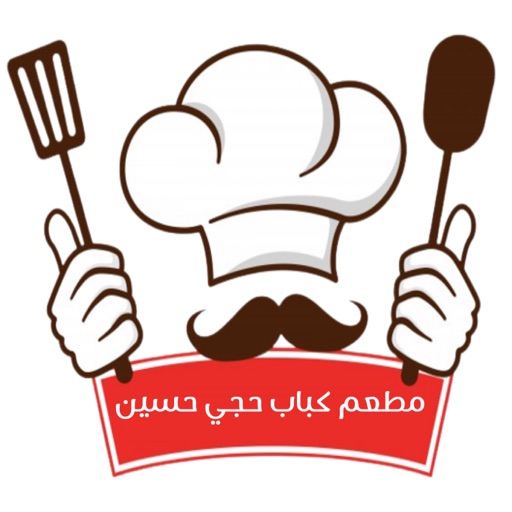 مطعم حجي حسين icon