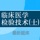 临床医学检验技士题库 2024最新