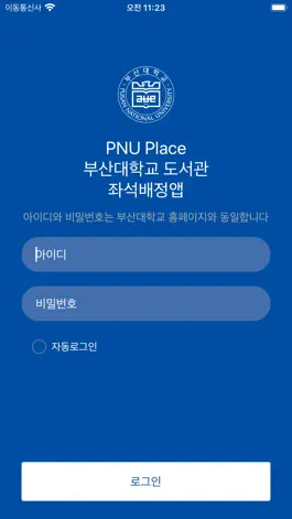 Game screenshot 부산대도서관 좌석배정 PNU Place mod apk