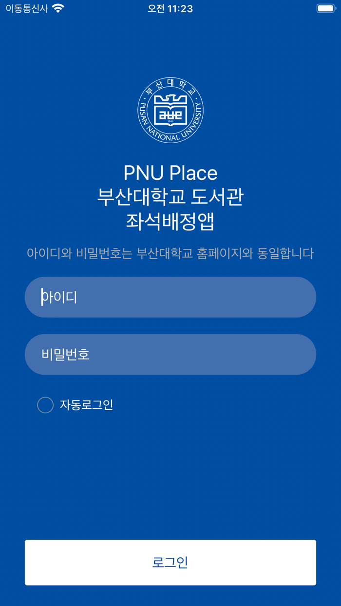 부산대도서관 좌석배정 PNU Place