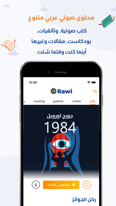 Rawi al kotob - راوي الكتب Screenshot