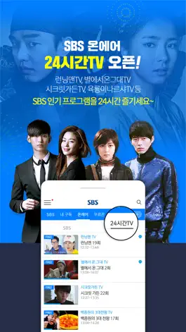 Game screenshot SBS - 온에어 제공, VOD 7만편 제공 mod apk