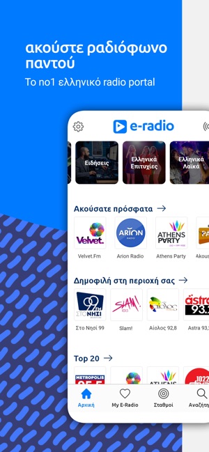 E-Radio im App Store