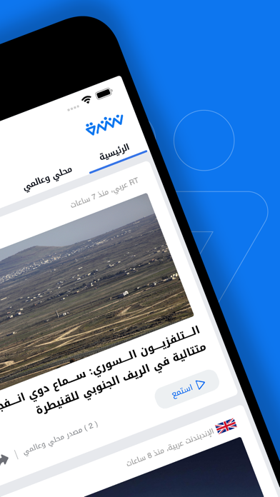 Nshra | نشرة Screenshot
